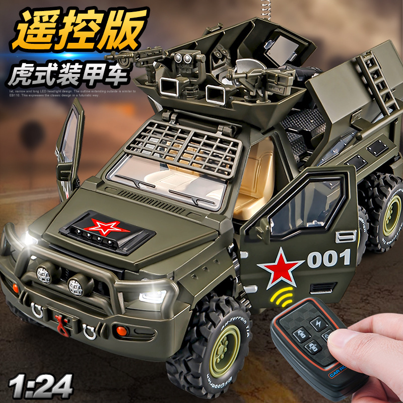 盒装双诚 1:24虎式轮式导弹装甲车仿真警车模型声光玩具车带遥控