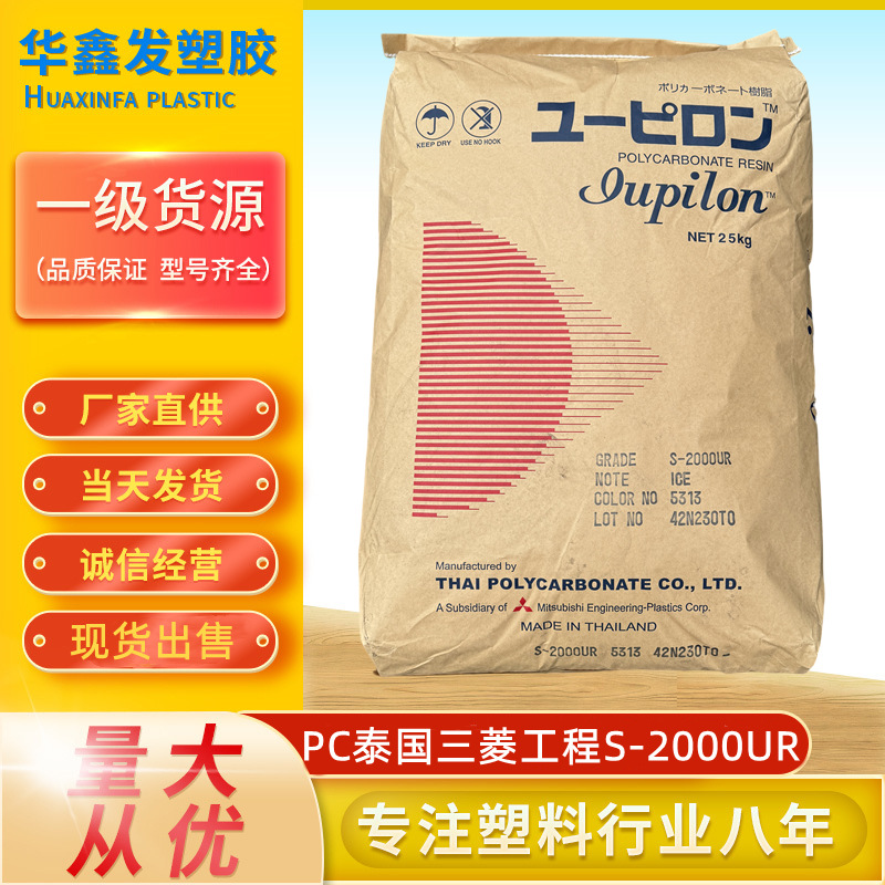 PC泰国三菱工程S-2000UR透明新料注塑级抗紫外线汽车灯罩塑胶原料