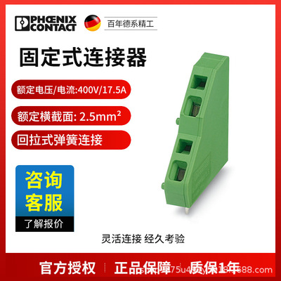 菲尼克斯 固定式连接器 PCB端子 - ZFKKDSA 2,5-6,08 R 1905036电