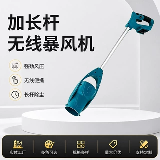 加长杆无线暴风机