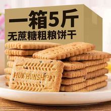 饱腹代餐全麦饼干无糖精热量卡脂肪充饥抗饿早餐压缩0零食品粗粮