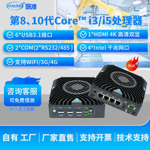 研凌N312F 四核i5迷你工控主机自动化工业电脑AGV智能搬运工控机