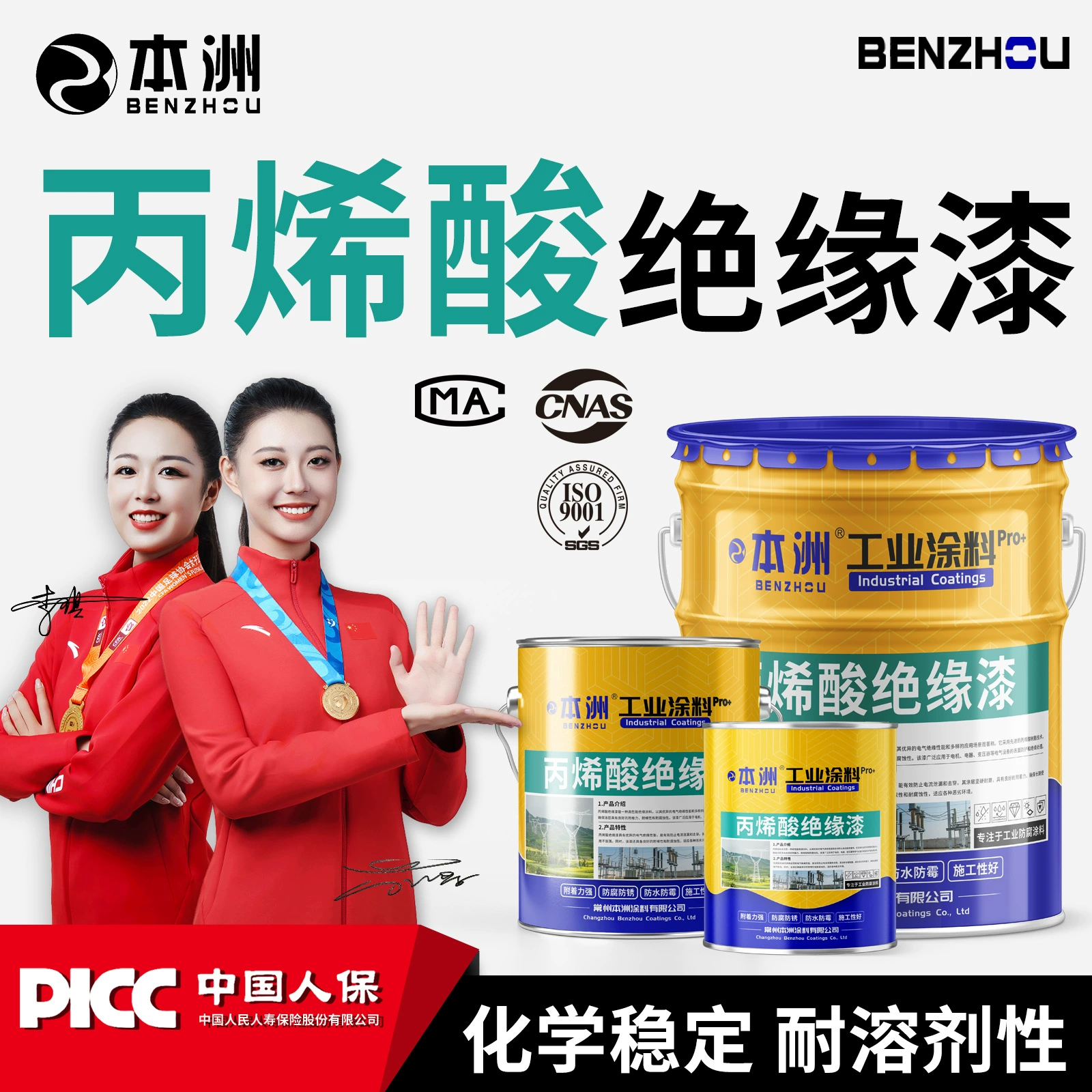 Акриловая изоляционная краска нефтепроводы электронное оборудование изоляционная защитная краска из нержавеющей стали структурная смола краска