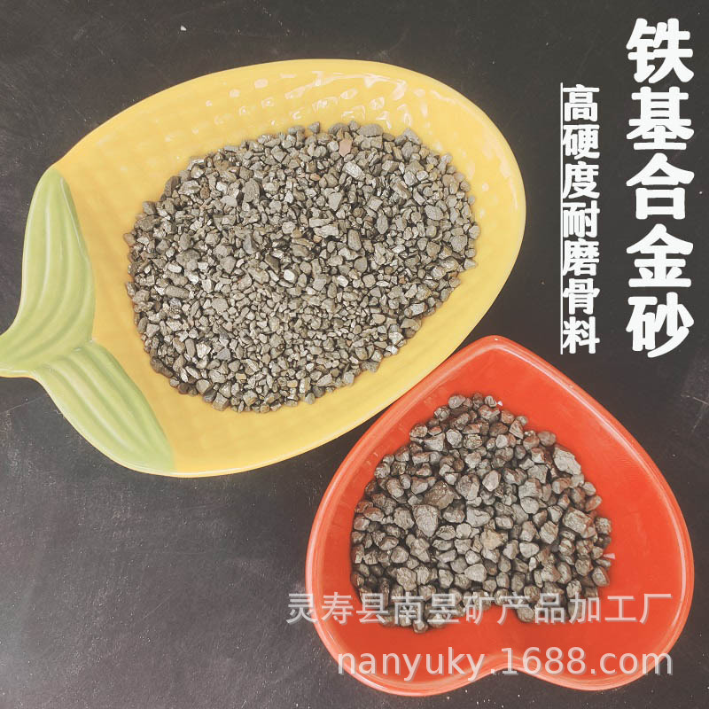 厂家供应铁基合金砂大型仓储机房地坪用高硬度耐磨骨料 铁基砂