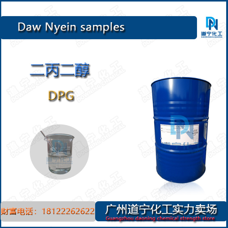 一公斤起售 韩国SKC 国产 美国陶氏 二丙二醇(DPG) 工业香精级