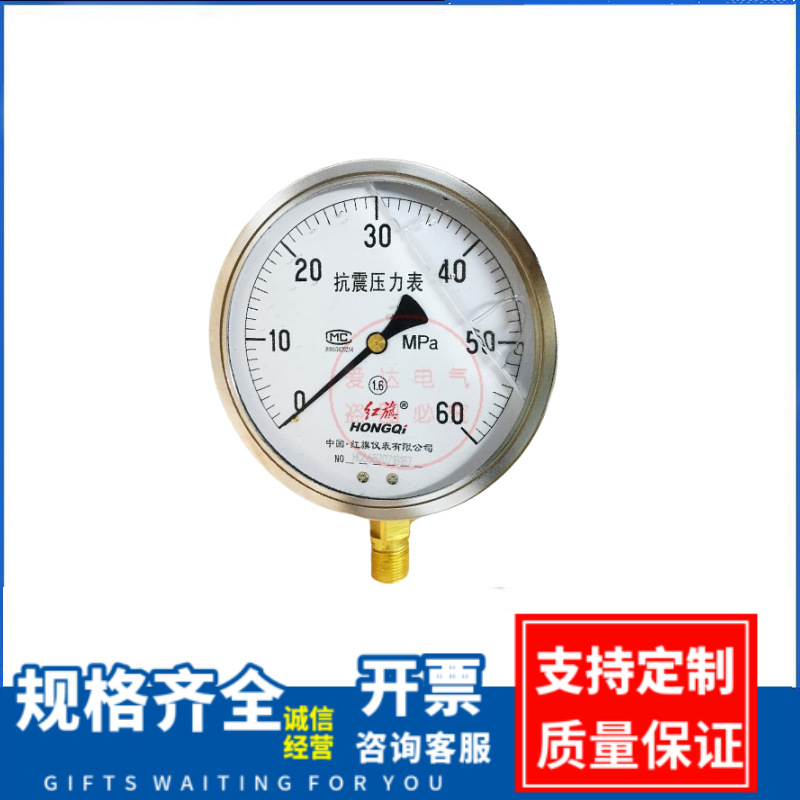 红旗 YN 径向 YTN-150 耐震防震抗震压力表 60MPA 真空压力表