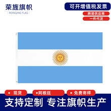 阿根廷国旗90*150cm旗帜旗子现货