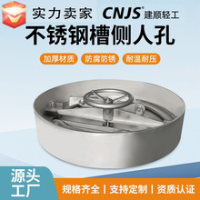 槽侧人孔不锈钢浆塔方向盘手轮纸浆罐通风工程不锈钢立管槽顶人孔