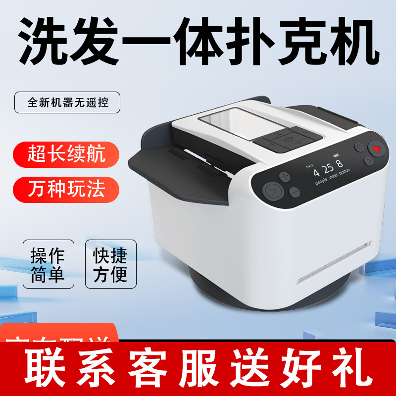 Maravillosa máquina automática de licencias, champú sin barajar, lucha contra el propietario, la sexta generación de Dezhou Egg