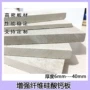 增强排烟纤维硅酸钙硅酸盐板