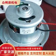 喷雾消毒电机48v550w无刷直流电机防水播种机低容量喷雾消毒电机