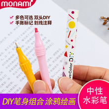 慕那美monami记号笔荧光手账笔Live Color02098双头DIY中性水彩笔