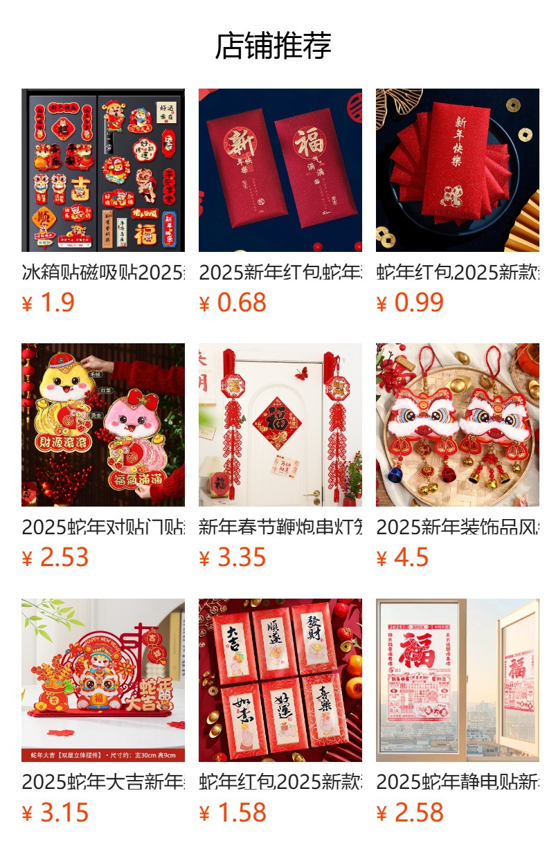 预览状态下无法点击,发布后,可点击跳转到对应的商品页面