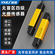 源煌无盲区四级光栅传感器红外对射探测器冲床护手保护器光电开关