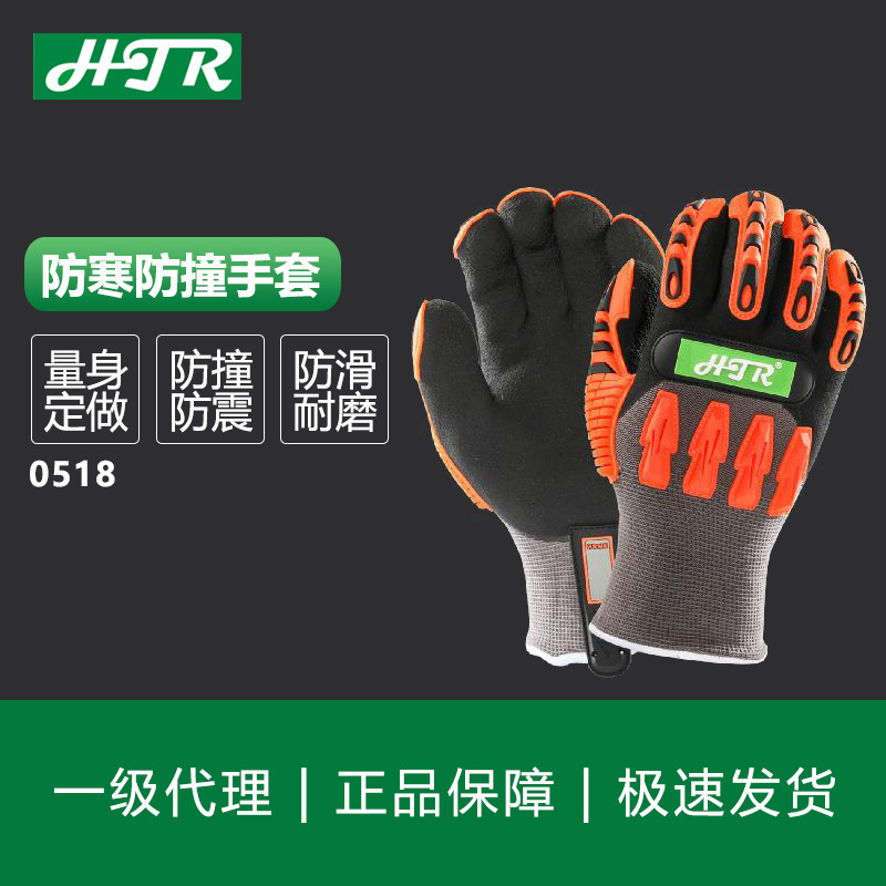 海太尔机械防护手套防撞防震防夹耐磨防穿刺透气防寒防撞手套0518