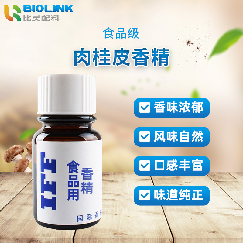 IFF肉桂皮香精风味食品级食用香精 增香醇香食品油溶性食用香精