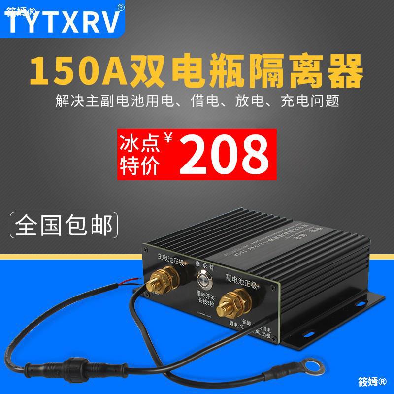 房车越野车改装双电瓶隔离器 汽车主副双电池智能管理器控制器12V