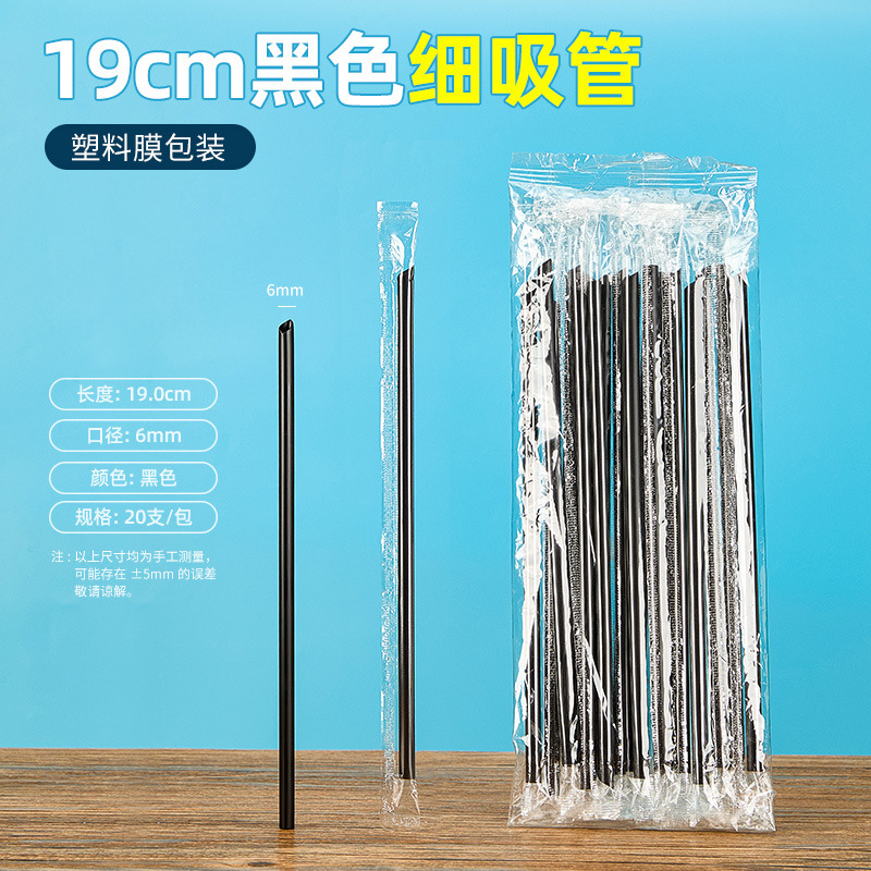 10支/20支/包粗吸管独立包装 一次性果汁饮料吸管塑料细吸管批发|undefined