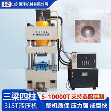 315T锚杆托板拉伸成型机 矿山设备专用液压成型机315吨四柱液压机