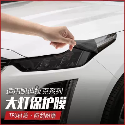 Car headlight protective film: Suitable for 25 Cadillac XT4 Blackened