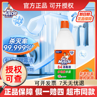 ��������84����Һ�����·����»���500g/ƿȥ���坍����������Һ