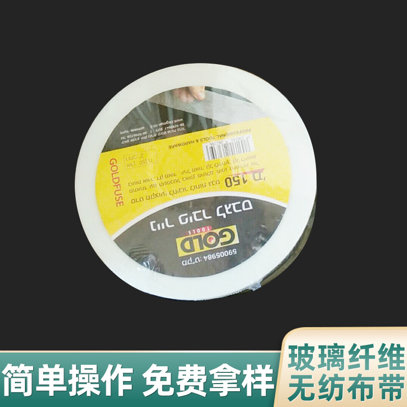 网格玻璃纤维胶带 加厚洗水玻璃纤维无纺布 空白带商标打印胶带