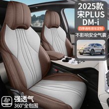 25款比亚迪宋PLUSDMI专用座套全包座椅套四季汽车坐垫亚麻座垫