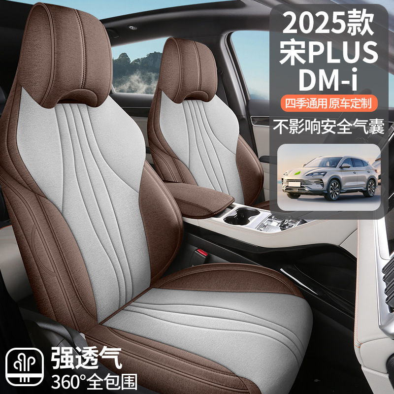 25種類のビアディ宋plus dmi専用シートカバー全包シートカバー四季自動車座布団亜麻座布団|undefined