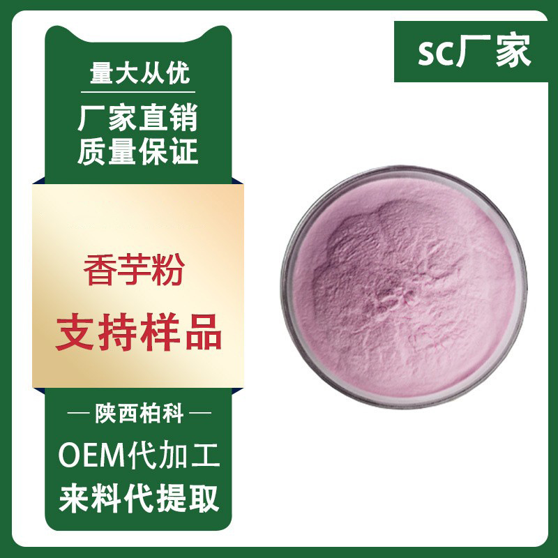 香芋粉 香芋果粉 食品级香芋速溶粉  品质保证 厂家直销 免费发样