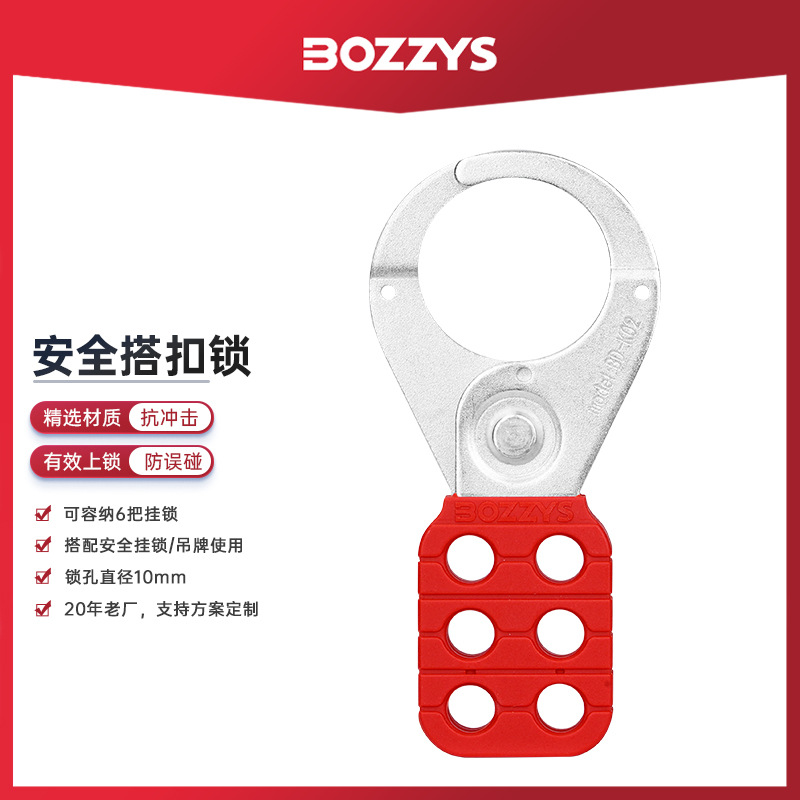 BOZZYS工业安全锁loto设备隔离钢制六联钳口搭扣锁厂家批发