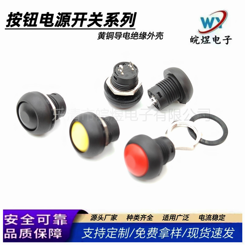 批发PBS-33B自锁电源按钮开孔12MM无锁复位开关按键圆型卡式螺纹