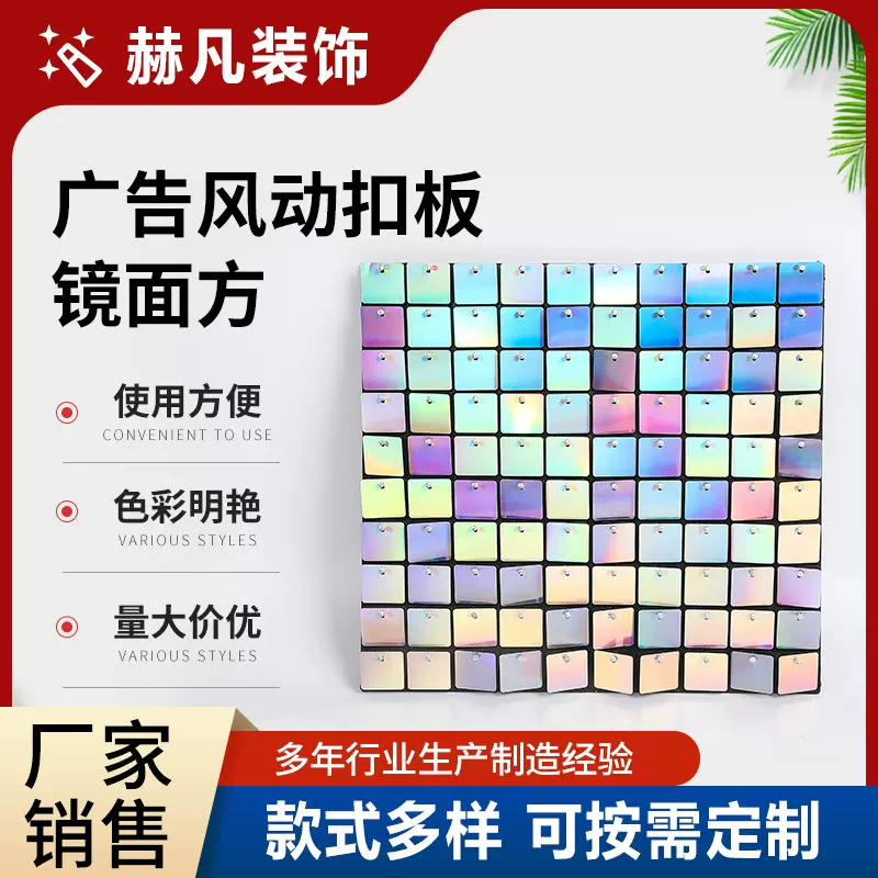 厂家销售镜面方形风动扣板 自锁式闪亮风动板风动片背景