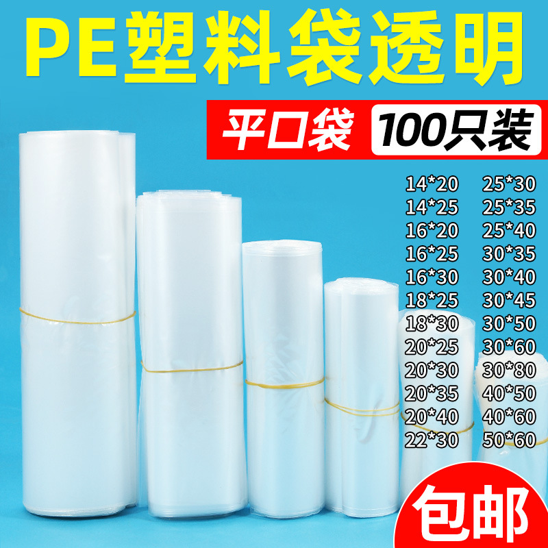 平口袋透明小号加厚内胆包装袋防潮内膜袋防尘薄膜袋高压pe塑料袋