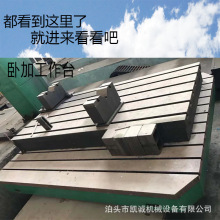 卧加工作台辅助平台数控加工机床台开T型槽铸铁方箱电机马达测试