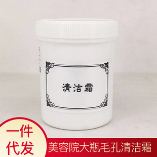 Beauty salon pore cleaning cream moisturizing Hydrating Face facial massage cream deep hair follicle dirt cleaning cream 500g