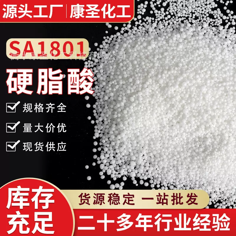 颗粒状硬脂酸工业级十八酸原料硬脂酸橡胶级硬脂酸硬脂酸脱模剂