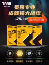 泰昂羽毛球线拍线训练羽线taan耐打专业断线球拍拉线穿线