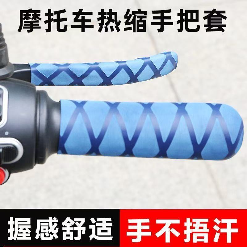 Motorcycle Non-slip Handle Cover Heat Shrinkable Handle Cover Waterproof Universal Electric Vehicle Horn Brake Cover Motorcycle Modification Accessories Motorcycle Non-slip Handle Cover Heat Shrinkable Handle Cover Waterproof Universal Electric Vehicle Horn Brake Cover Motorcycle Modification Accessories
