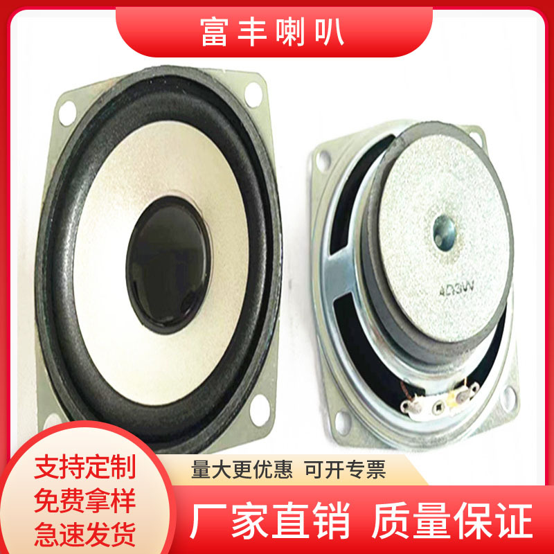 厂家直销2.5寸方形白盘泡边外磁喇叭4Ω欧5W音响喇叭66cm喇叭