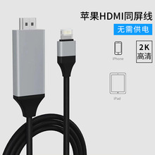lightning to hdmi高清无需供电高清线适用苹果手机转hdmi同屏线