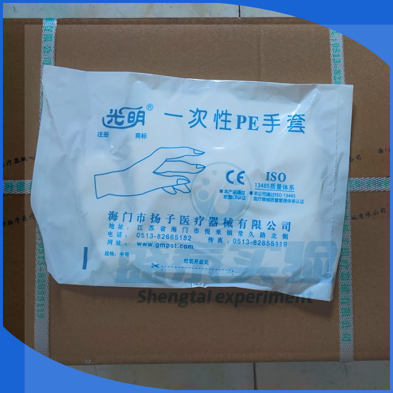  PE手套一次性手套 正宗光明牌防护手套