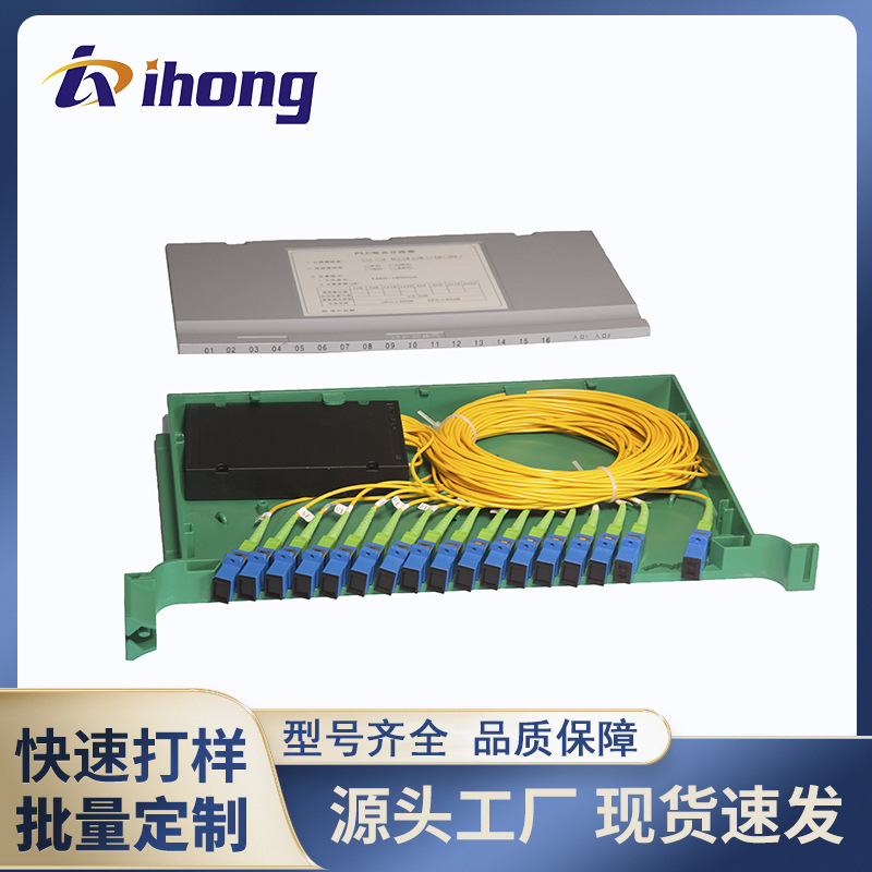 盒式分路器一体化托盘1:32 （最大分光比1:16）光纤配件