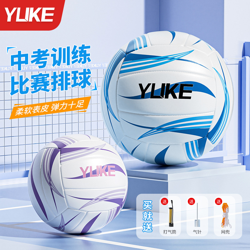 Volleyball High School Entrance Examination Students Special Junior High School Student Competition Training Male and Female Primary School Kidsren Professional Standard Soft Volleyball