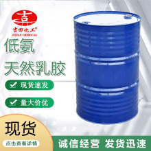 吉田低氨天然乳胶 成膜性好柔韧耐用皮革鞋套气球橡胶手套用 批发