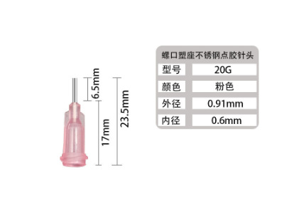 20G 핑크 * 6.5mm 총 길이 23.5mm