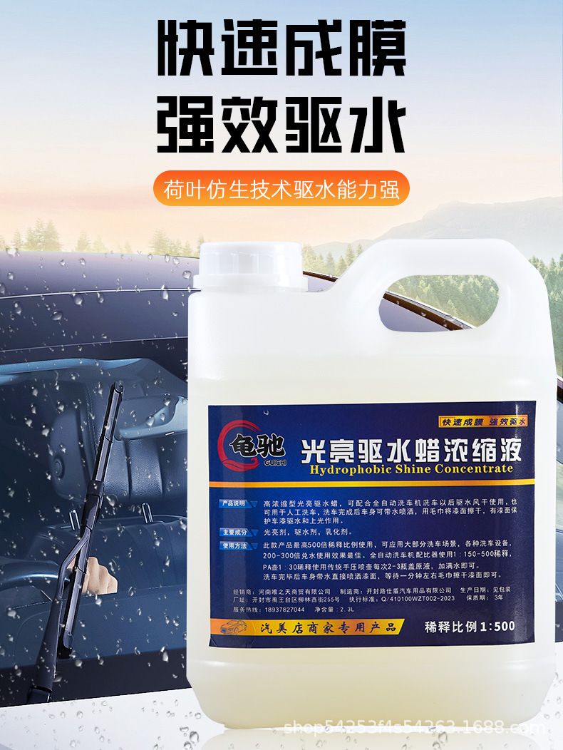 Car Wash Shop Water Repellent, Water Remover, Glazing Coating Agent, Paint Waterproof Concentrated Wax, Car Wash Bright Water Wax, Anti-Fouling Dust