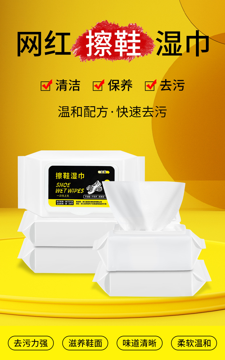 擦鞋湿巾80片_01