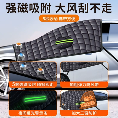 Car snow shield Thickened Black Magnet Anti-Frost