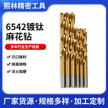 批发镀钛麻花钻6542不锈钢金属打孔扩孔电钻木工全磨制麻花钻头