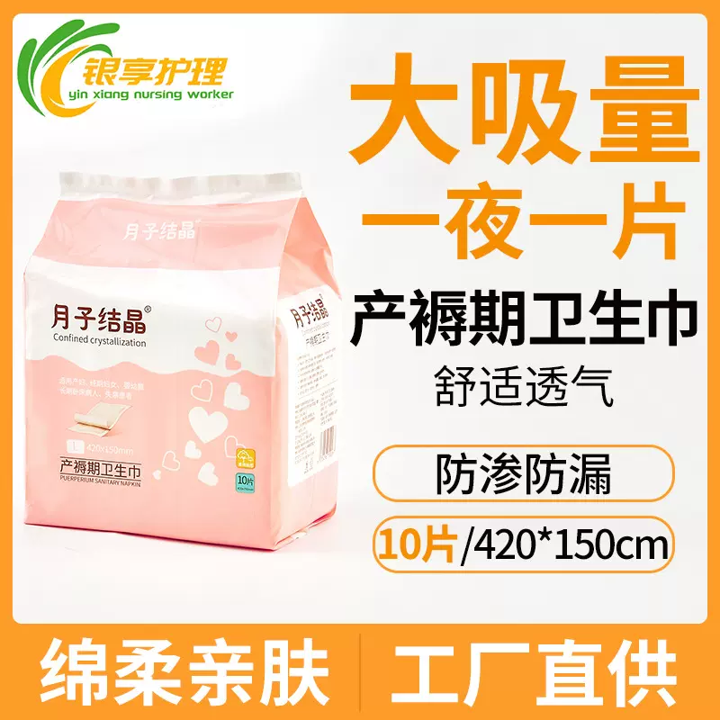 现货供应L码产褥期卫生巾 10片装产妇卫生巾批发